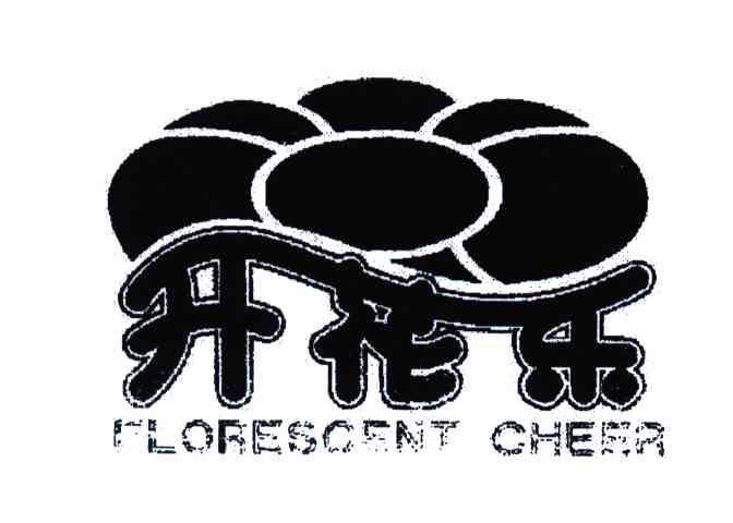 开花乐;FLORESOENT CHEER