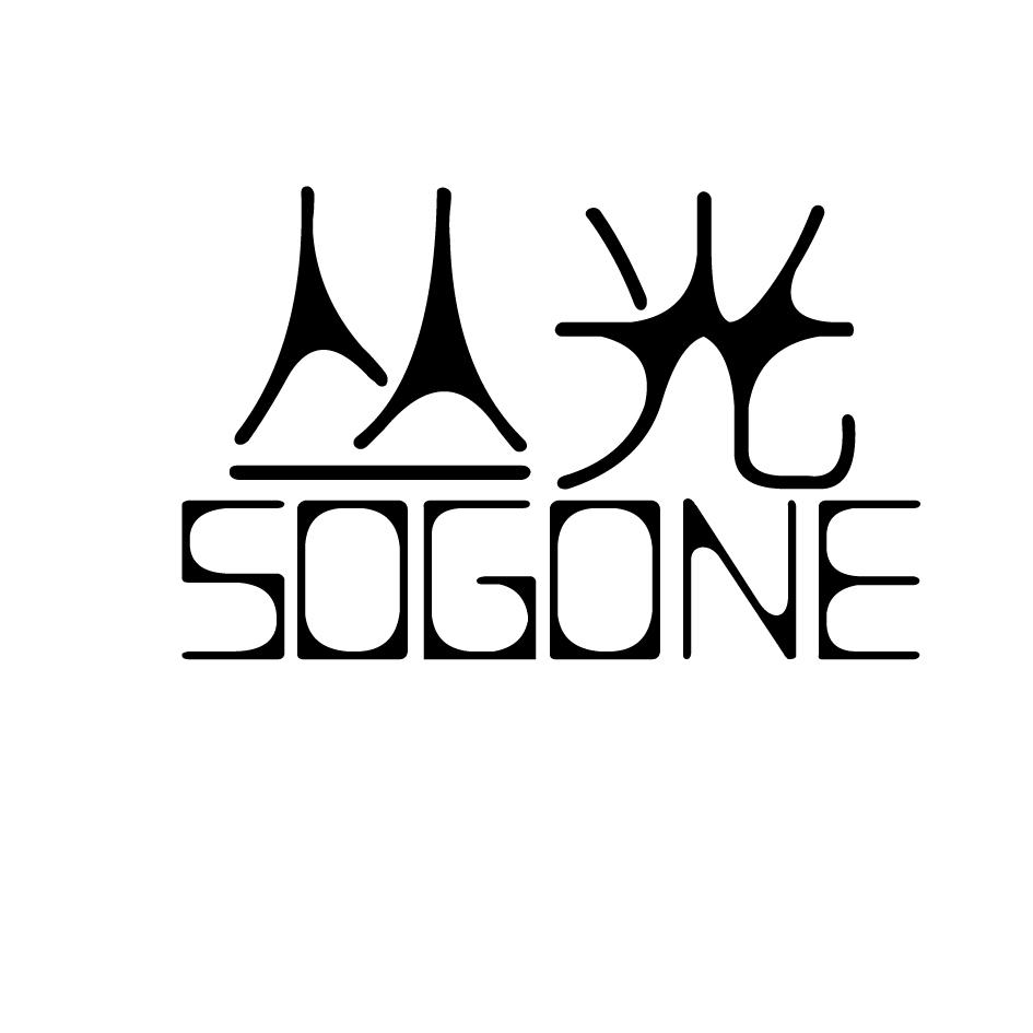 丛光 SOGONE