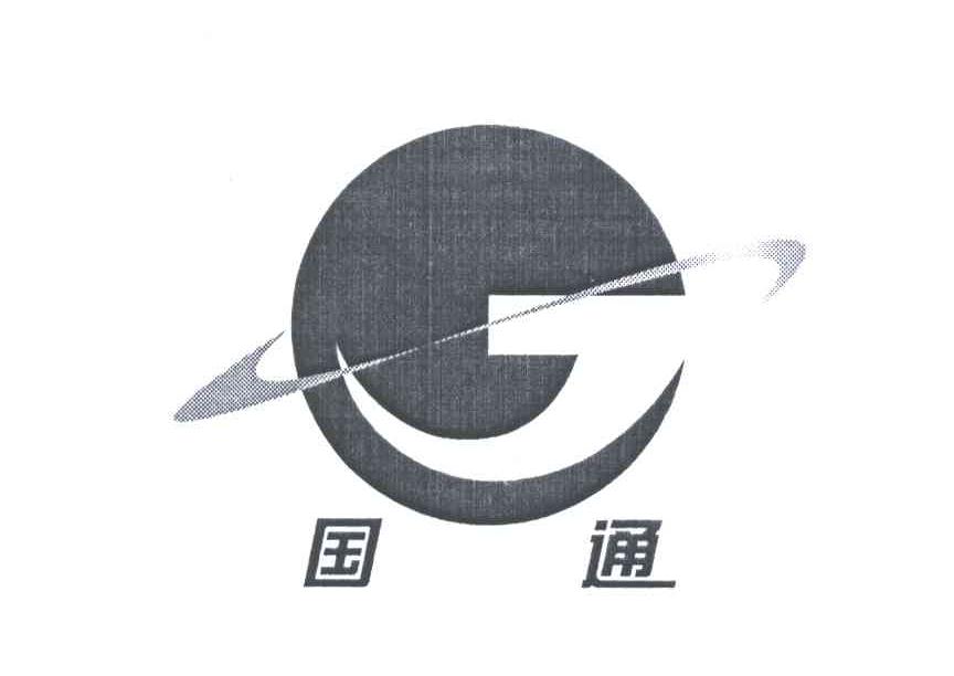 国通