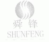 舜锋