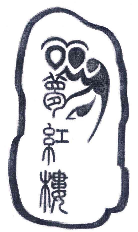 梦红楼