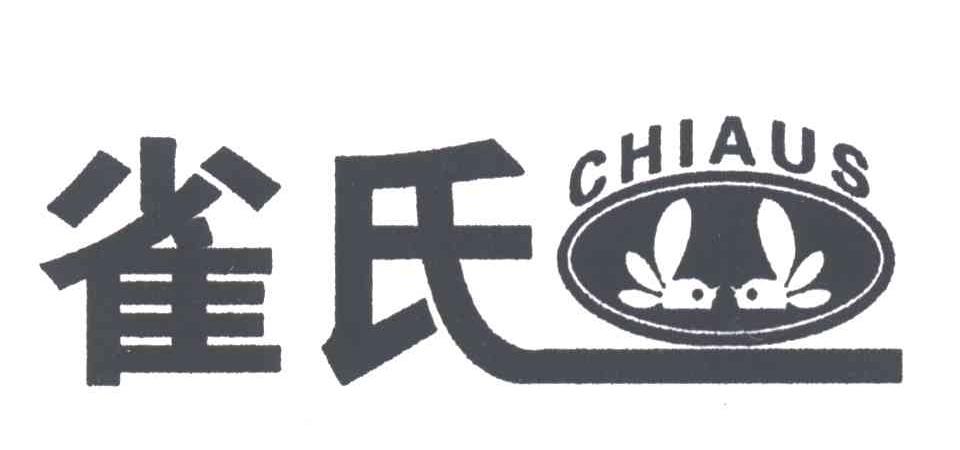 雀氏