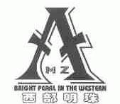 西部明珠;BRIGHT PEARL IN THE WESTERN