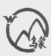 乌蒙
