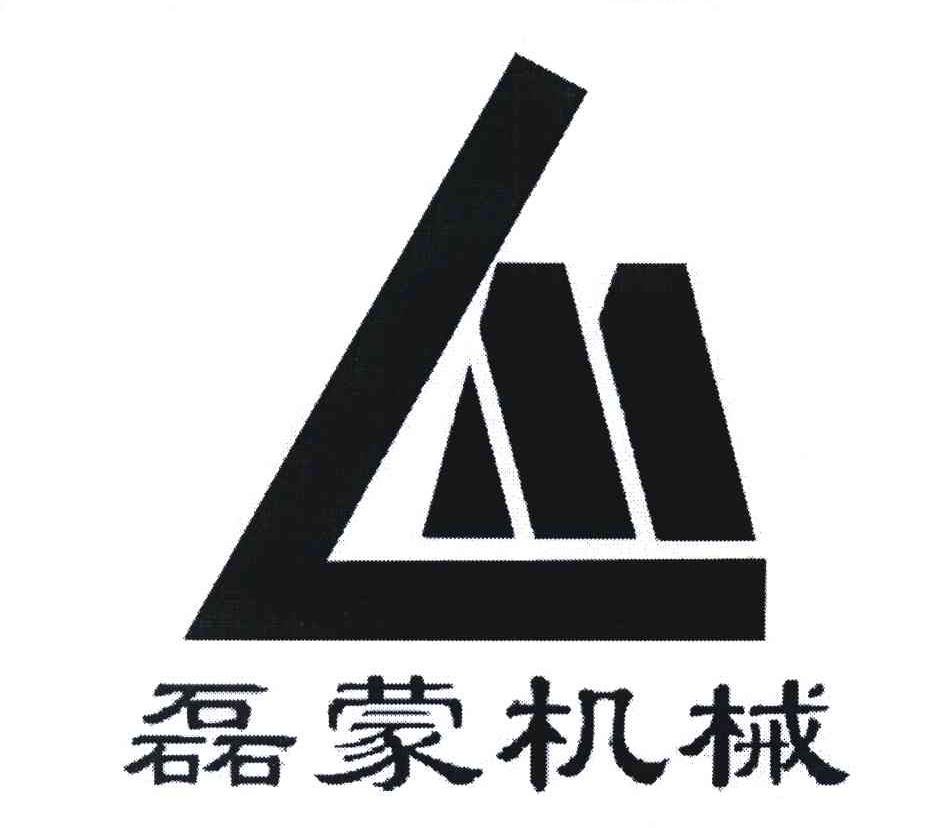 磊蒙机械 LM