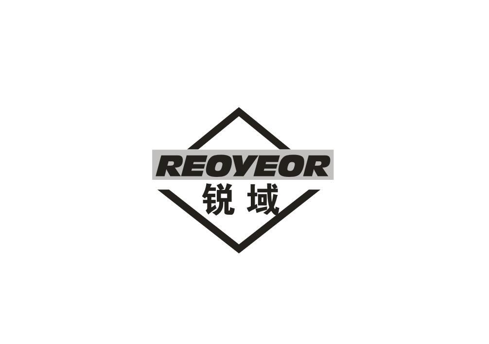 锐域 REOVEOR
