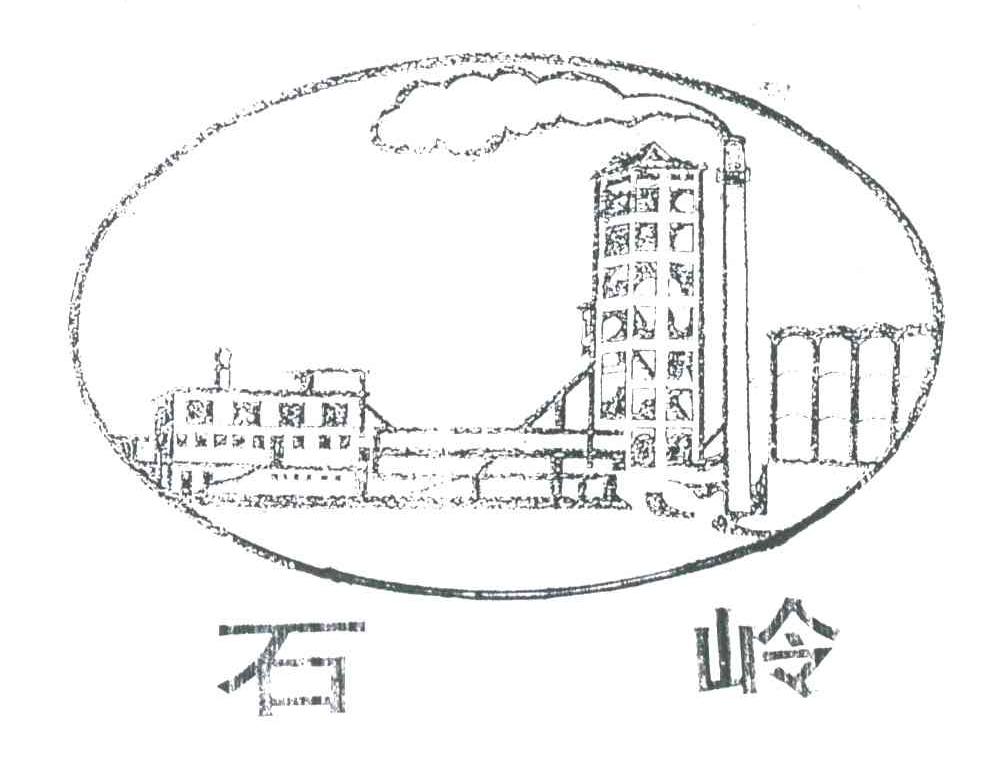 石岭