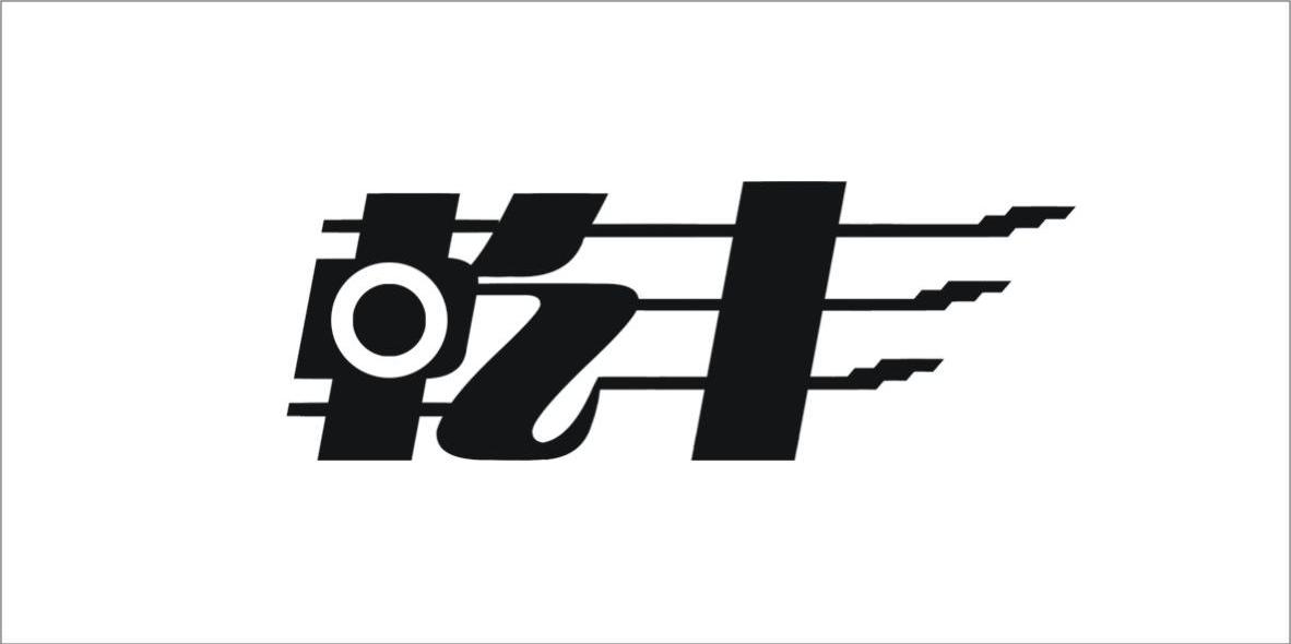 乾丰