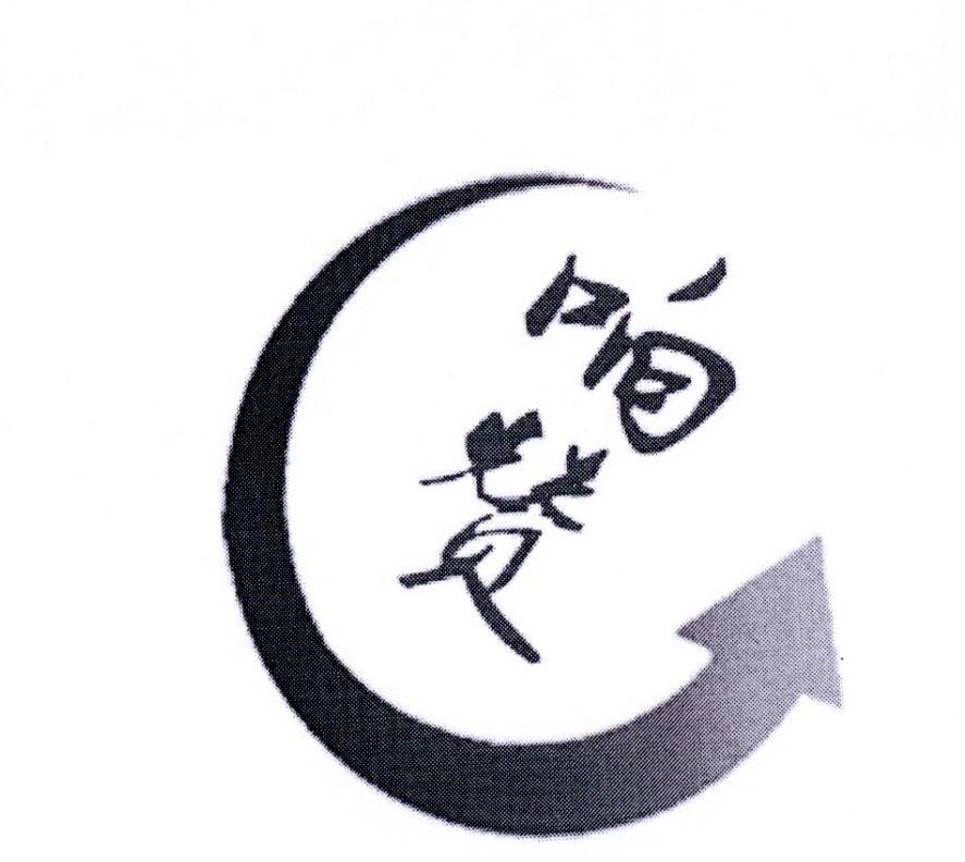 响赞