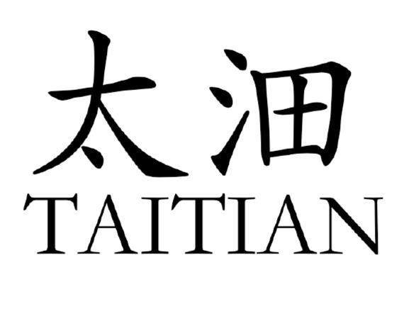 太沺