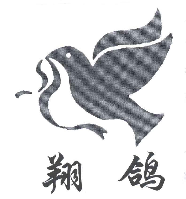 翔鸽