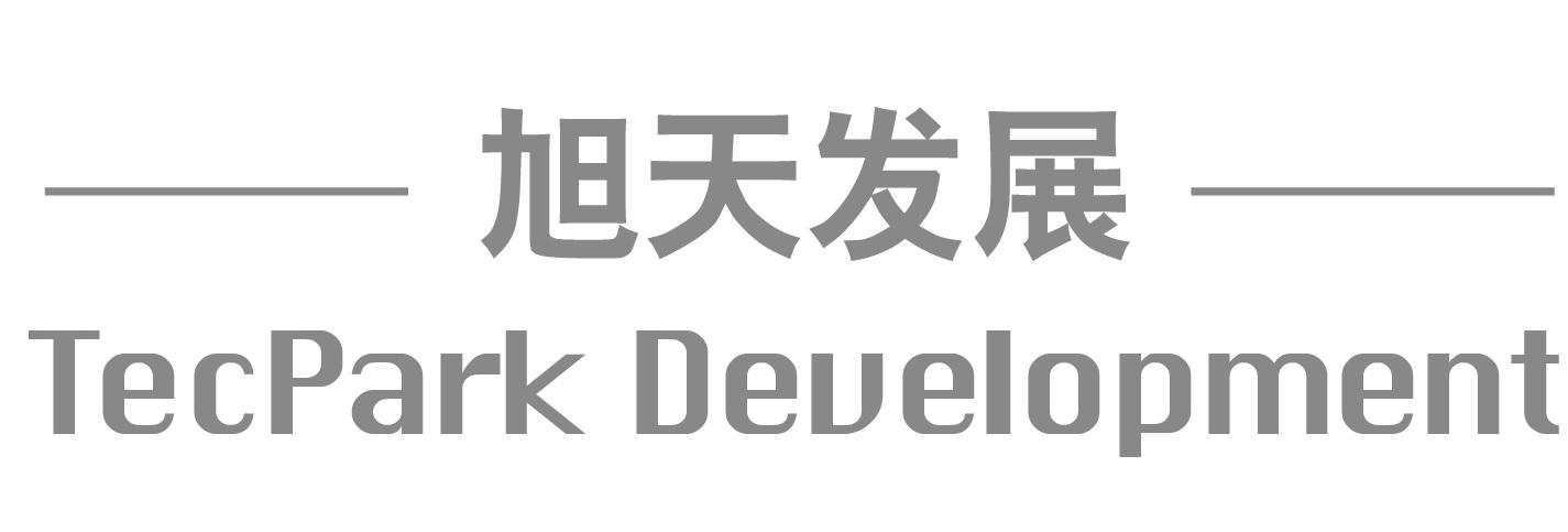 旭天发展 TECPARK DEVELOPMENT