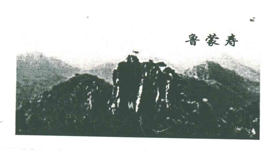 鲁蒙寿