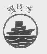 嘎呀河