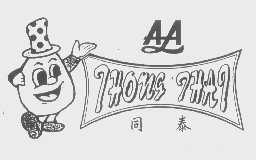 同泰   THONG THAI