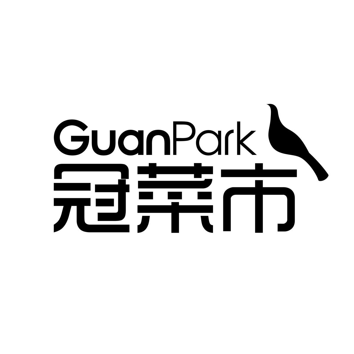 冠菜市  GUAN PARK
