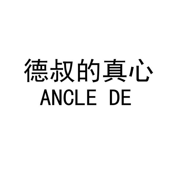 德叔的真心 ANCLE DE