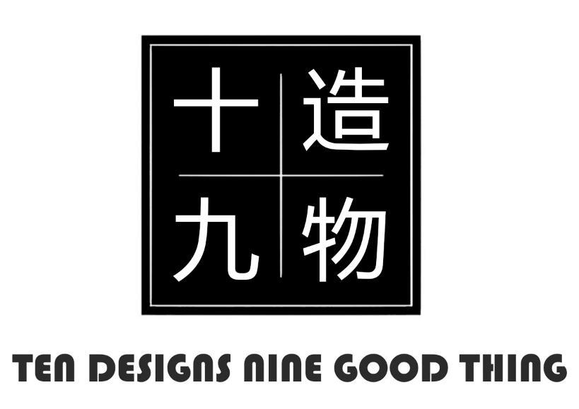 十造九物 TEN DESIGNS NINE GOOD THING