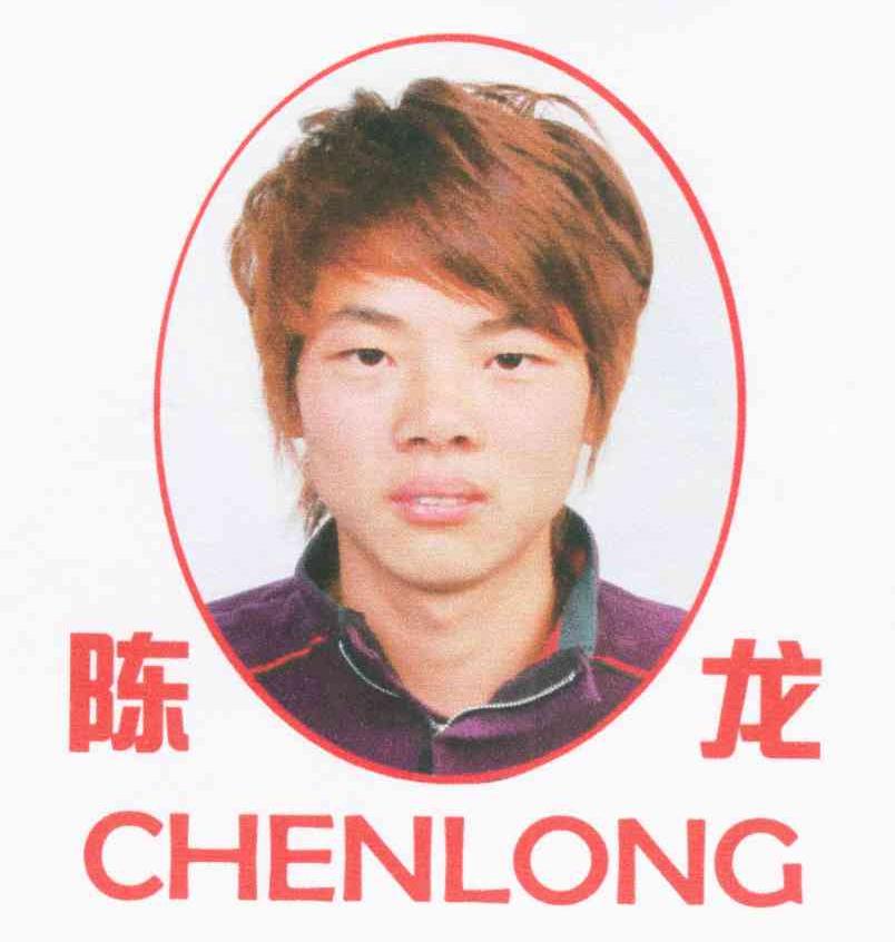 陈龙