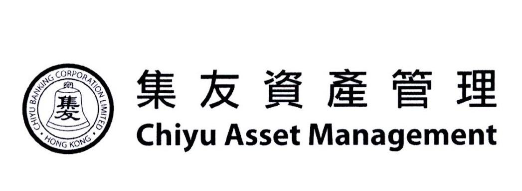 集友资产管理 集友 CHIYU ASSET MANAGEMENT CHIYU BANKING CORPORATION LIMITED HONG KONG