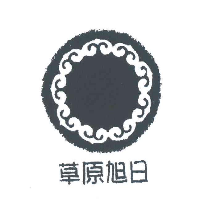 草原旭日