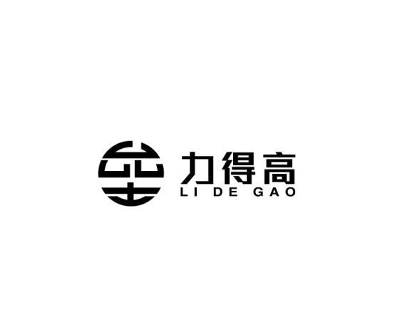 力得高
