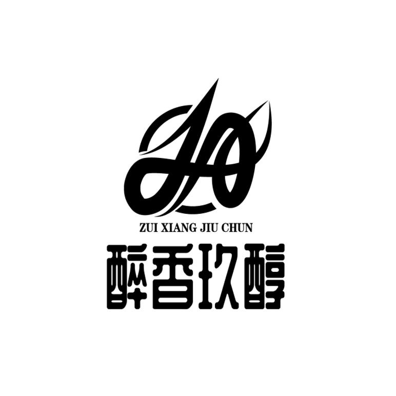 醉香玖醇