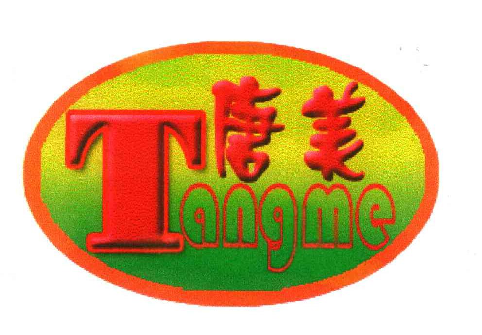 唐美;TANGME