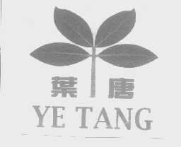 叶唐