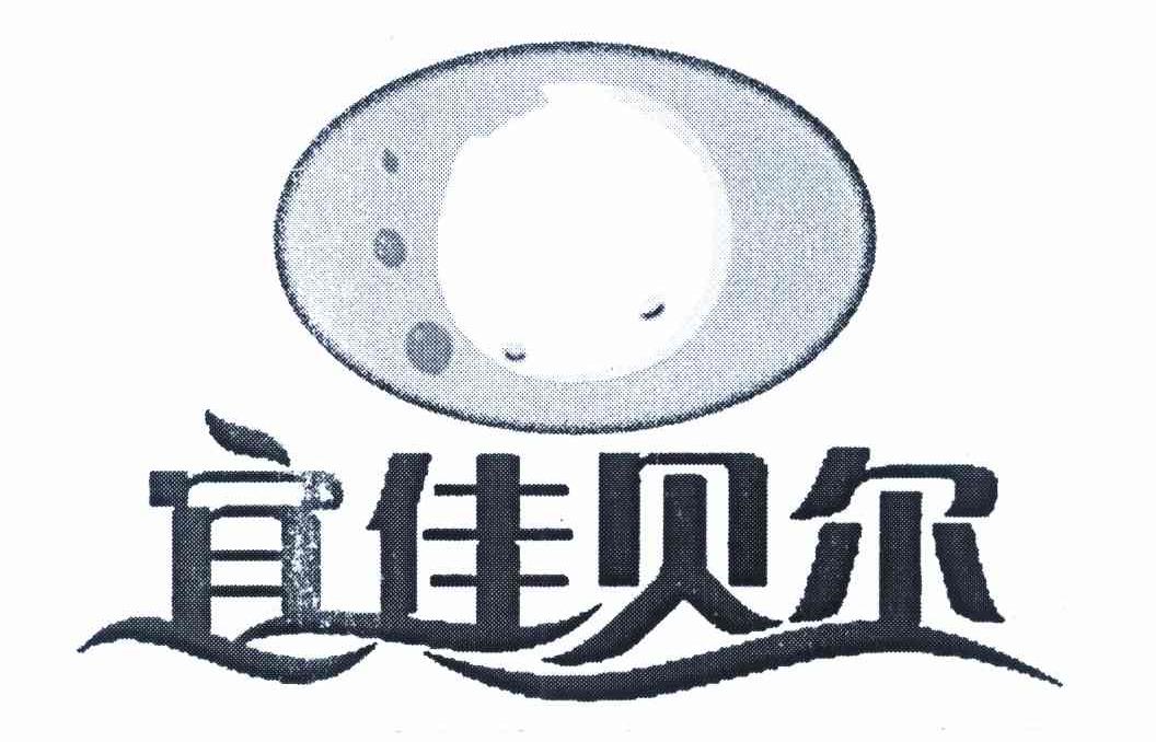宜佳贝尔
