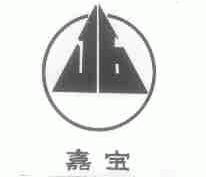 嘉宝