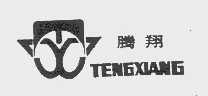 腾翔