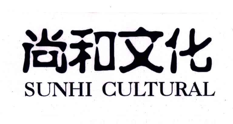 尚和文化;SUNHI CULTURAL