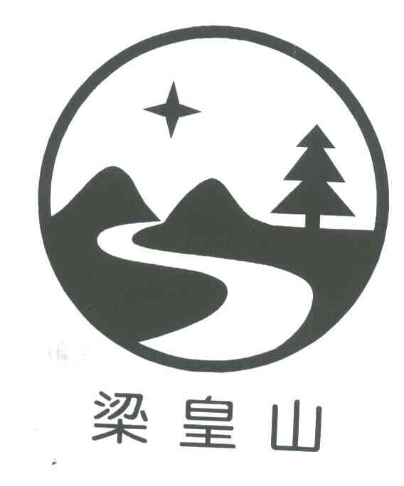 梁皇山