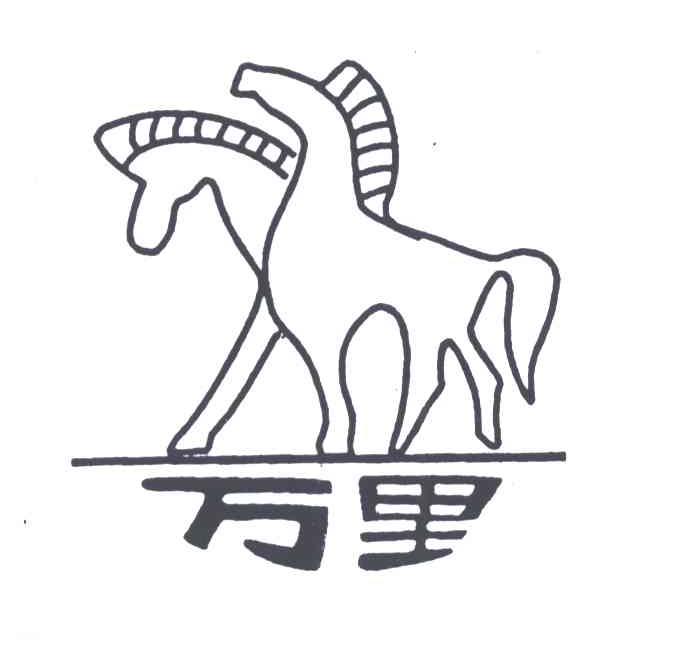 万里