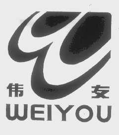 伟友