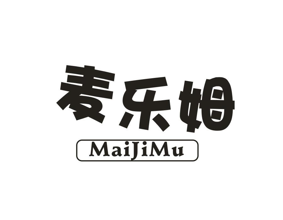 麦乐姆  MAIJIMU