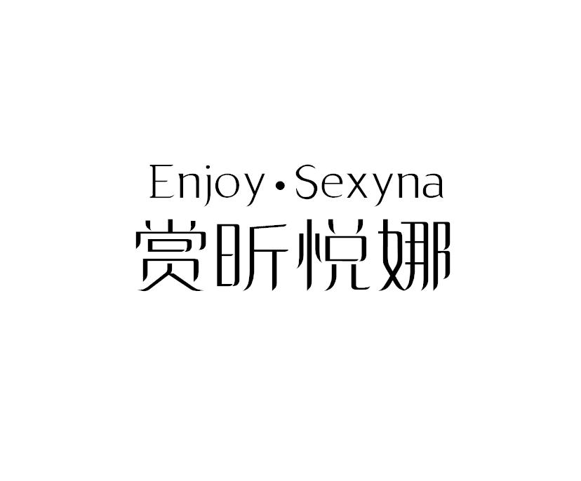赏昕悦娜 ENJOY&middot;SEXYNA