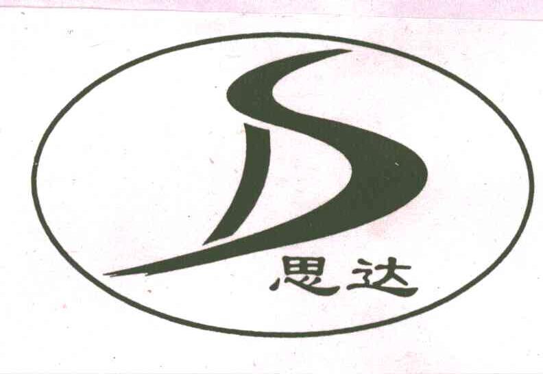 思达
