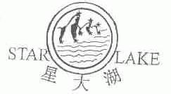 星大湖;STAR LAKE