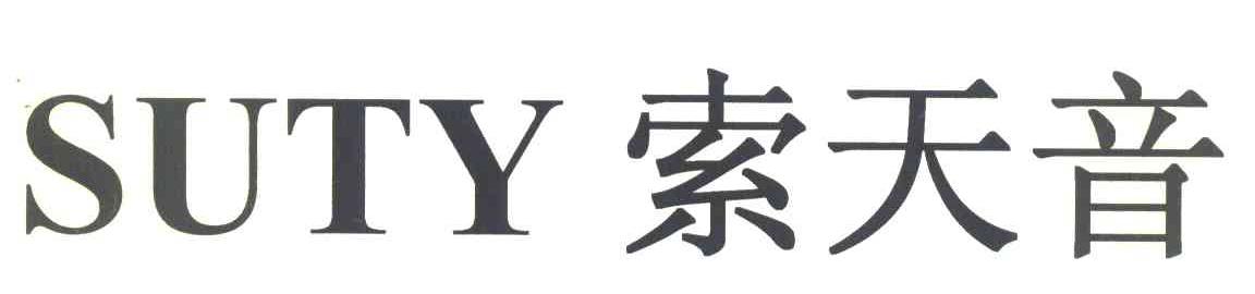 索天音 SUTY