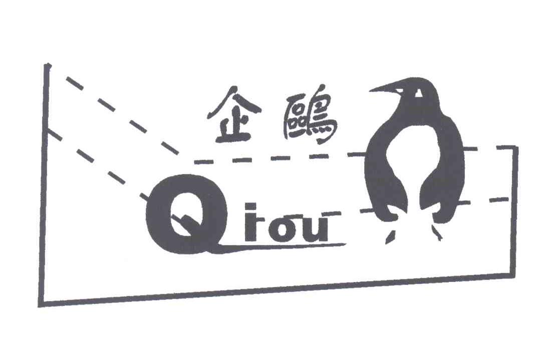 企鸥