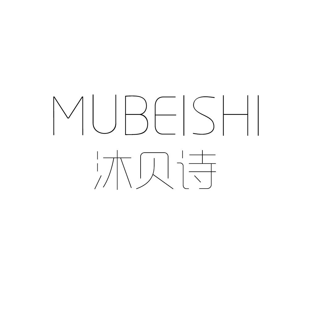 沐贝诗