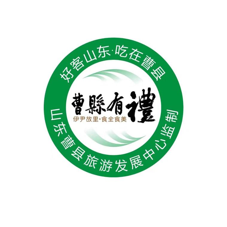 曹县有礼 伊尹故里&middot;食全食美 好客山东&middot;吃在曹县 山东曹县旅游发展中心监制