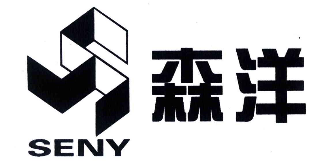 森洋;SENY