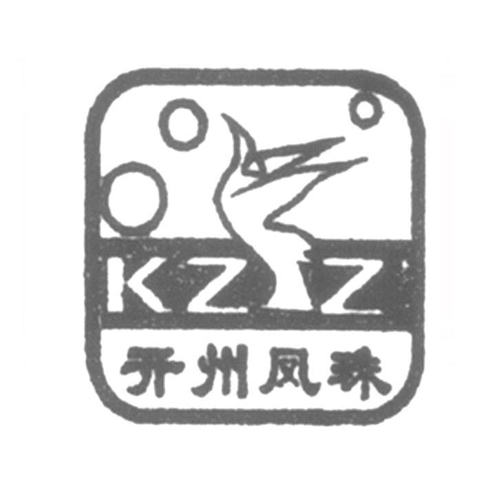 开州凤珠 KZFZ