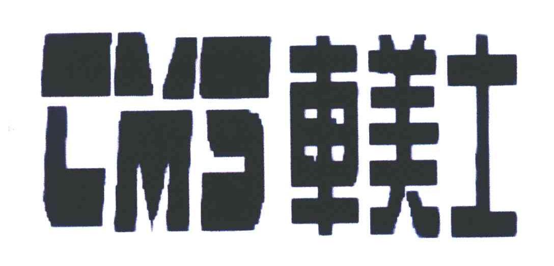 车美士 CMS