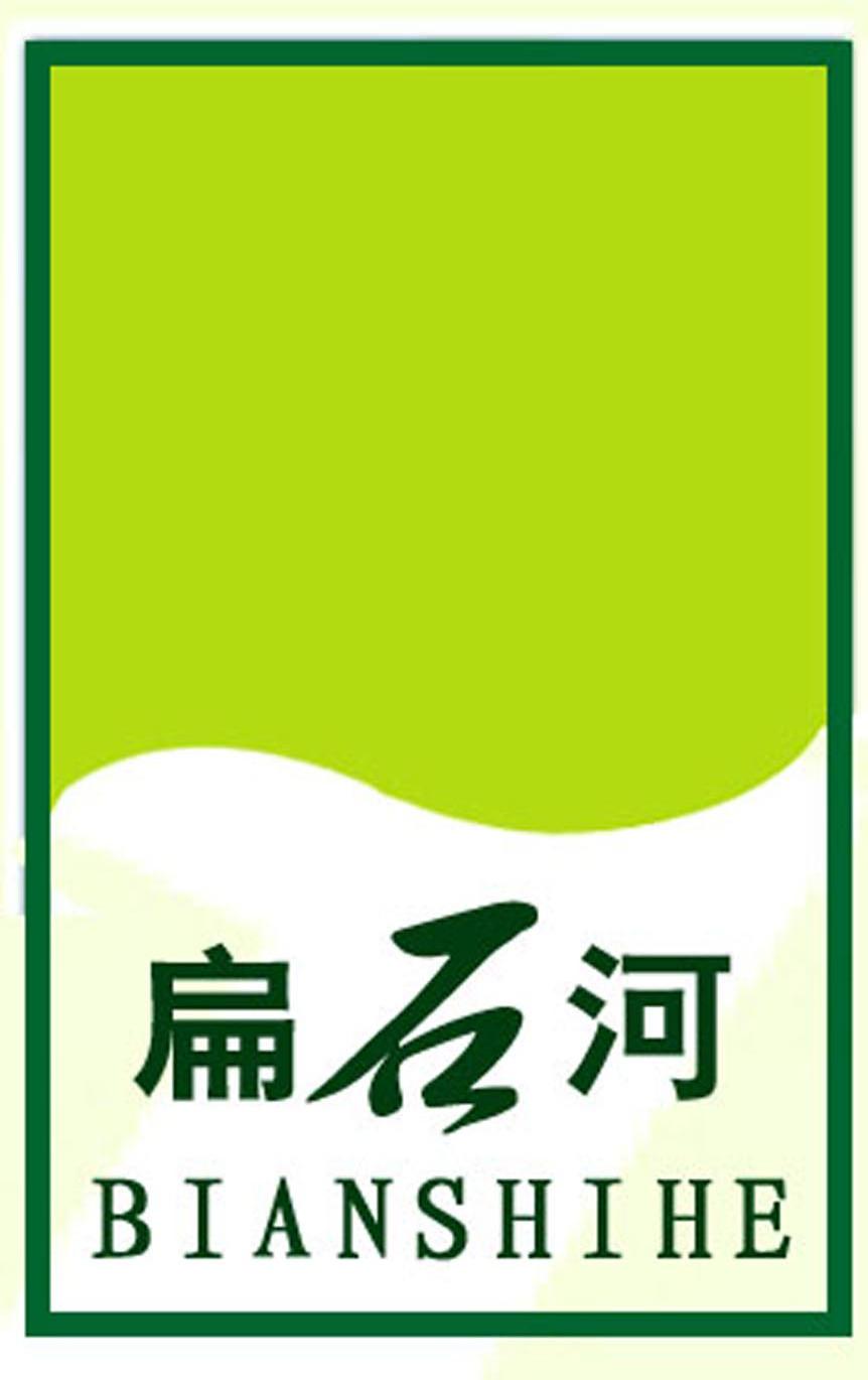 扁石河