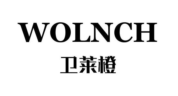卫莱橙 WOLNCH
