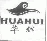 华辉